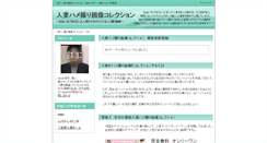 Desktop Screenshot of hito-hame.net